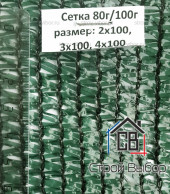 Фасадная сетка 80 г/м2 — 1.5x50м Фасадная сетка 80 г/м2 — 1.5x50м